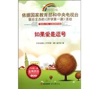 If Love Is a Comma (Chinese Edition)