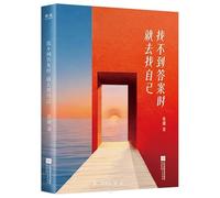 If You Can't Find an Answer, Look Within Yourself (Chinese Edition)