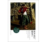 If You Dont Travel, You Will Soon Be Old (Chinese Edition)