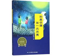 If You Want to Be the Moon (Chinese Edition)