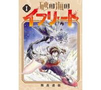 Ifrit of the Sand Sea Vol.1