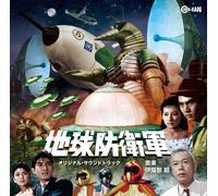 Ifukube Akira Chikyuu Bouei Gun Original Soundtrack