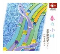 Igarashi Naoko - Haru No Ogawa [Import]
