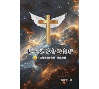 主禱文.基督的奧秘II.1主耶穌謙卑榜樣.彼此相愛: The Lord's Prayer: The Mystery of Christ II.1