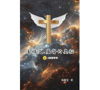主禱文.基督的奧秘II.6聖靈帶領: The Lord's Prayer: The Mystery of Christ II.6