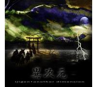 Ijigen - Another Dimension - Various Artists (Audio CD)