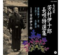 Ijuro Yoshimura - Nagauta Tokusenshu 3