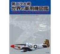 Ikaros WWII Militare Aircraft Picture Book Of The World Libro Da Giappone