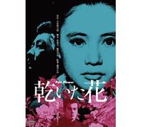 Ikebe Ryo - Pale Flower [Edizione: Giappone]