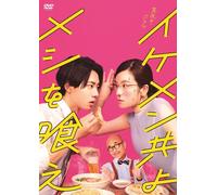 Ikemendomo Yo Meshi Wo Kue Dvd-Box (DVD) Kakei Miwako