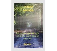 Ikigai Guide / Ikigai मार्गदर्शक