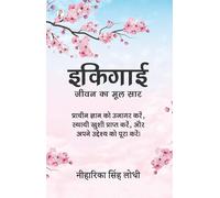 Ikigai: Jeevan Ka Mool Saar