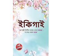 Ikigai (PB) Assamese (Assamese Edition)