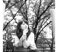 IKITEIRU GA YUE - KUMAKI ANRI