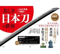 Il bellissimo mondo delle spade giapponesi libro fotografico Giappone...