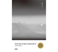 채식주의자(The Vegetarian) by 한강(Han Kang): A Novel - Winner of the 2024 Nobel Prize in Literature (Original Korean Edition)