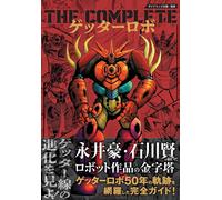 IL COMPLETO Getter Robo 50th Anniversary Guida Completa Libro Giappone Go Nag...