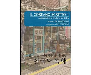 Il coreano scritto 1: comprendere e tradurre un testo: Volume 1