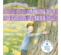 Il custode del bosco. Edizione bilingue italiano-ucraino (Хранитель лIсУ)