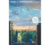 Il giardino delle parole libro d'arte di sfondo | GIAPPONE Anime Makoto Shinkai