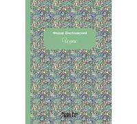 Il giocatore. Ediz. russa