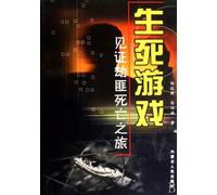 Il gioco della vita e della morte - testimoniare il viaggio di morte del ladro (Edizione Cinese)