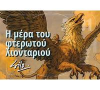 Il giorno del Leone Alato. Ediz. greca