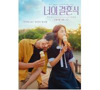 Il giorno del tuo matrimonio, poster ufficiale del film coreano 2018 Park Bo-...