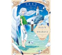 Il Guardiano Del Faro E Il Gabbiano #01