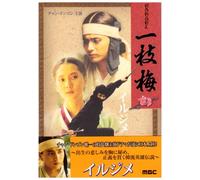 Il-Ji-Mae('93/K/Dd/S:J,K)(4dvd