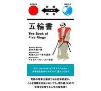 Il libro dei cinque anelli [edizione giapponese-inglese], filosofo Miyamoto...