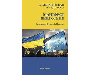 Il manifesto di Ventotene. Ediz. italiana e ucraina