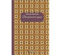 Il mercante di Venezia. Ediz. russa