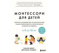 Il metodo Montessori per bambini. Dai 3 ai 12 anni. Barca a metà cottura...