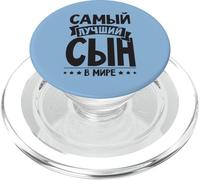 Il Miglior Figlio Russo Del Mondo Russo Dalla Russia Russo PopSockets PopGrip per MagSafe