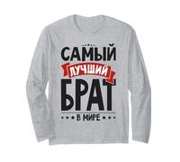 Il Miglior Fratello Russo del Mondo Russo dalla Russia Maglia a Manica