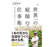 Il miglior giardiniere del mondo al lavoro Kazuyuki Ishihara libro giapponese