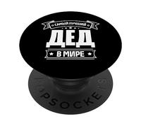 Il miglior nonno del mondo con scritta in lingua russa PopSockets PopGrip Adesivo