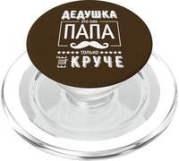 Il miglior nonno del mondo dice in russo Russia PopSockets PopGrip per MagSafe
