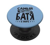 Il Miglior Papà Russo Del Mondo Dalla Russia I Russi PopSockets PopGrip Adesivo