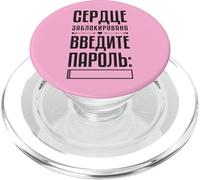 Il Mio Cuore È Bloccato, Dire In Russo Per Le Donne Russe PopSockets PopGrip per MagSafe