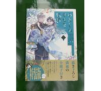 Il Mio Matrimonio Felice manga volume 3 in lingua giapponese Edizione Speciale