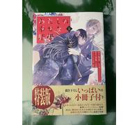 Il Mio Matrimonio Felice manga volume 5 in lingua giapponese Edizione Speciale