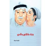 Il mio paradiso familiare: mio padre