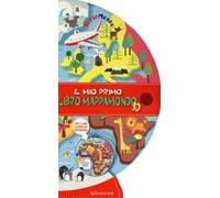 Il mio primo libro mappamondo 3D. Tuttomondo. Ediz. a colori