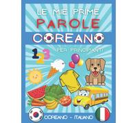 il mio primo vocabolario coreano: Impara le prime parole del coreano grazie a bellissime illustrazioni a colori che facilitano la memorizzazione delle parole, coreano per principianti