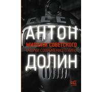 Il miraggio dell'Unione Sovietica. Film cinematografico sovrano