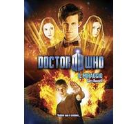 Il miraggio. Doctor Who