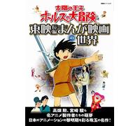 Il mondo dei film d'animazione Toei | Libro anime GIAPPONE