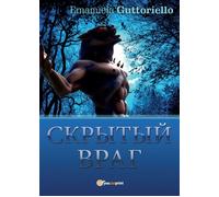 Il nemico nascosto, di Emanuela Guttoriello, 2016, Youcanprint - ER